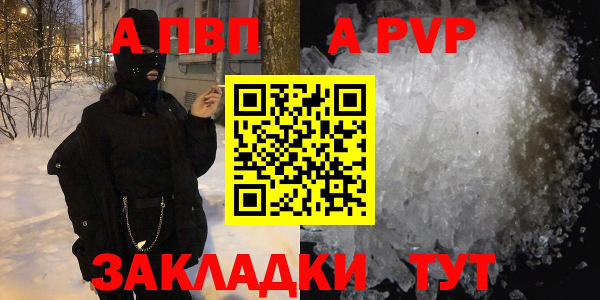 А ПВП СК КРИС  закладки  Alfa_PVP Crystall  Канаш  Вход с VPN  Alfa_PVP VHQ 