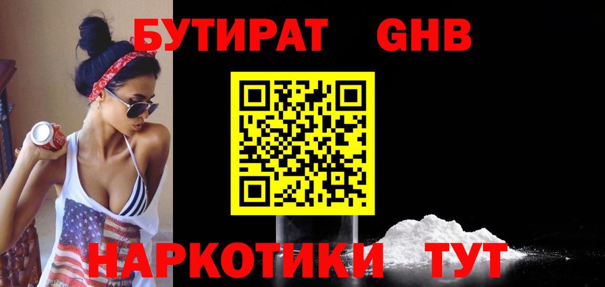 БУТИРАТ бутандиол Канаш