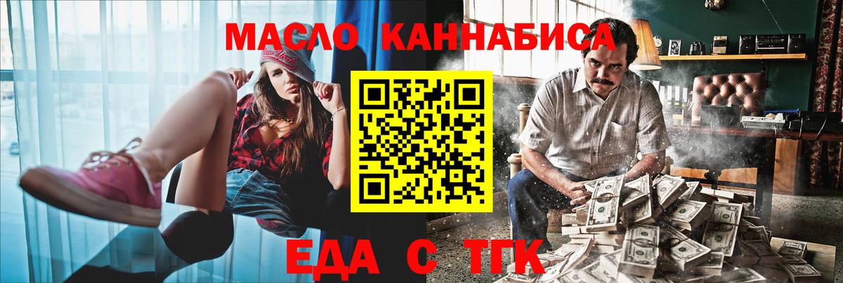 Еда ТГК конопля  Вход с VPN  Канаш 