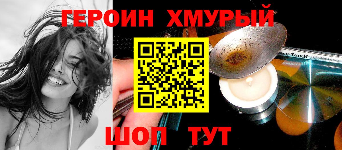 Героин Heroin  ГЕРОИН  Канаш  Вход с VPN 