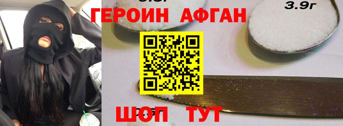Героин хмурый Канаш