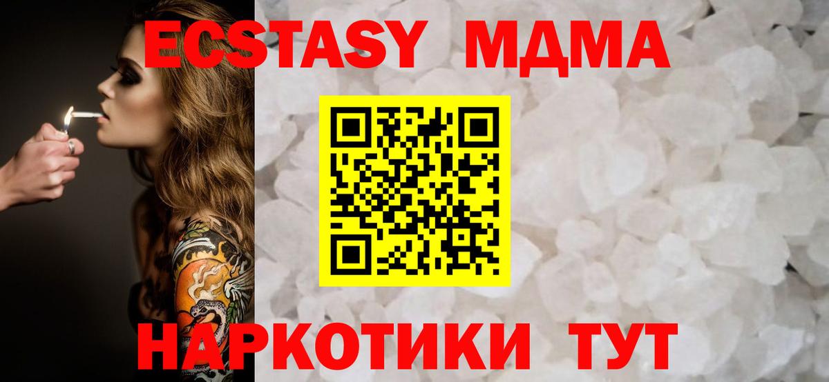 МДМА Molly  Вход с VPN  МДМА  MDMA crystal  Канаш 