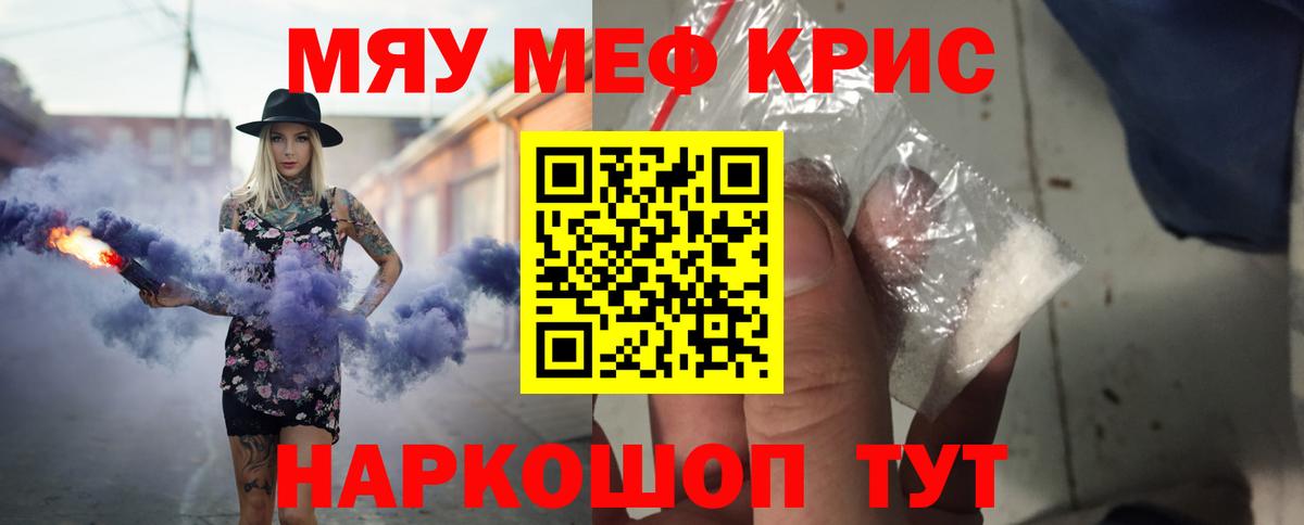 Меф  МЕФ мяу мяу  МЯУ-МЯУ 4 MMC  Вход с VPN  Канаш 