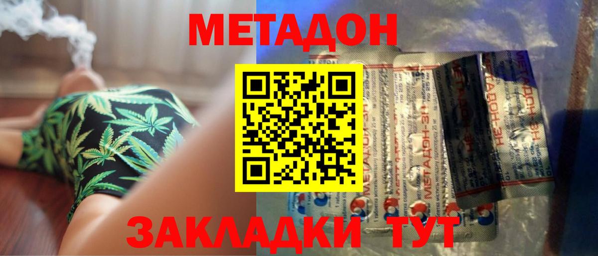МЕТАДОН кристалл  МЕТАДОН белоснежный  Канаш  Вход с VPN 
